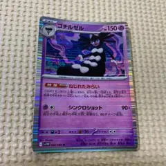 ゴチルゼル R BW 拡張パック「ブラックコレクション」 キラ 028/053