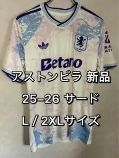 アストン・ヴィラ 25/26 ユニフォーム 3rd サード 半袖 正規品 L