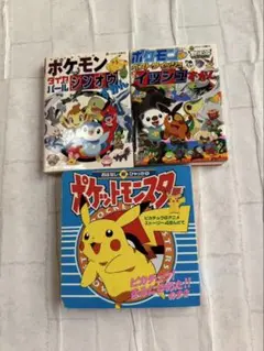 2026年最新】ポケモンえほん18の人気アイテム - メルカリ