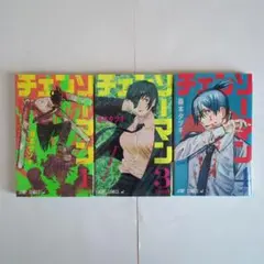 漫画　チェンソーマン　1,3,4　3巻セット