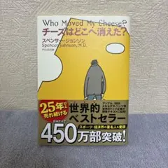 【新品未使用】チーズはどこへ消えた?