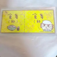 ちいかわ 郎 食券風 チケットケース シーサー