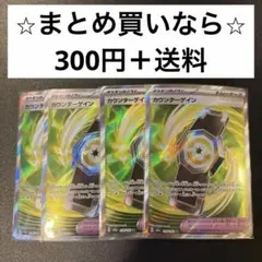 メガドリームex (M2a) カウンターゲイン　SR x4枚