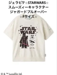 新品 starglow スターグロウ ラストピース ジャージ ラスピジャージ