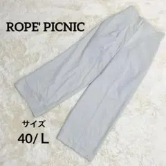 【ロペピクニック 】ハイウエスト センタープレスパンツ ワイドパンツ 40 通勤