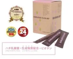 ３箱　腸活 免疫力アップ! ！菌活倶楽部　健康若返り美容！！のサムネイル