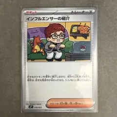 2026年最新】ポケモン カード インフルエンサーの紹介の人気アイテム