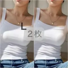 ブラ紐隠しインナー 万能 キャミソール タンクトップ 白 下着 L 2枚セット