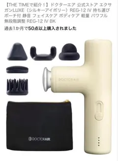 新品未使用・未通電】ドクターエア エクサガン LUXE REG-12 GR - メルカリ