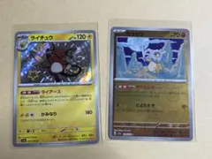 ポケモンカード 色違い ライチュウ s マスターボールミラー カラカラ C