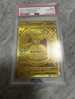 PSA10認定 メガサーナイトex MUR 092/063 - メルカリ