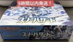 2026年最新】スノーハザードbox未開封の人気アイテム - メルカリ