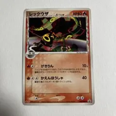 極美品】レックウザ LV.56 ☆ 秘境の叫び DP5 ポケモンカード 1ED
