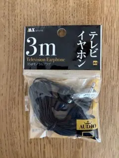 テレビイヤホン 3m 3.5mmモノラルプラグ