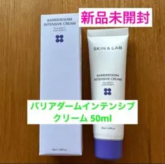 SKIN&LAB スキンアンドラブ バリアダーム インテンシブクリーム 50ml