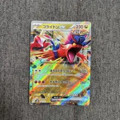 コライドンex SVHK スターターデッキ＆ビルドセット 古代のコライドン ex