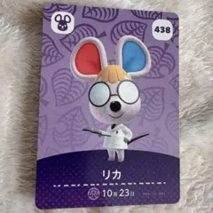 どうぶつの森　あつ森　amiiboカード　リカ