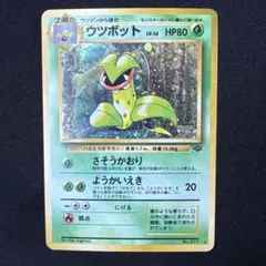 2026年最新】ポケモンカード 旧裏面 ウツボットの人気アイテム - メルカリ