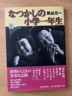 2025年最新】昭和 小学 年生の人気アイテム - メルカリ