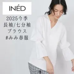 INED／2025今季／長袖×七分袖2wayVネックカットソーブラウス ホワイトのサムネイル