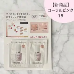 【2/21新発売】マキアージュ　エッセンスリキッド　EX ブライトグロウ　資生堂