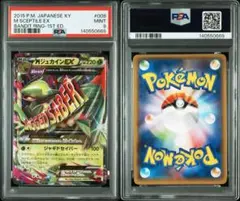 2026年最新】MジュカインEX psa10の人気アイテム - メルカリ