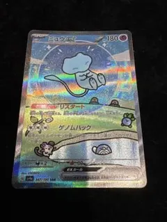 2026年最新】ミュウex sarの人気アイテム - メルカリ