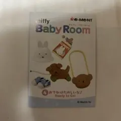 リーメント ミッフィー ベビールーム 4 おでかけたのしいな♪