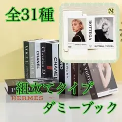 ダミーブック ㉔ フェイクブック 置物 結婚式 ウェルカムスペース ロエベのサムネイル