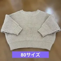 ベージュ ニットセーター サイズ80