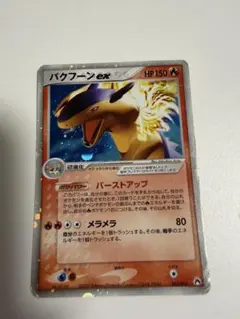 バクフーンex PCG 構築済みスターター バクフーンex☆炎 キラ 003