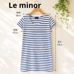 Le minor ルミノア フランス製 ボーダー Tシャツ 半袖 ブルー ロングのサムネイル