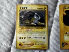 ポケモンカード ライコウ旧裏