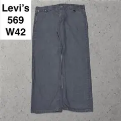 リーバイス 569 w42 l32 カラーデニム フェード 灰色 グレー 先染め 