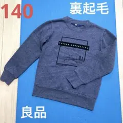 トレーナー　140 裏起毛