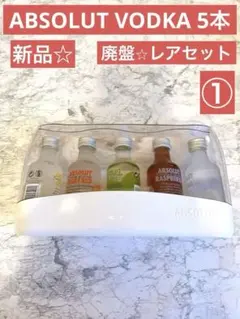 【廃盤⭐︎レア品5本セット】ABSOLUT ミニボトル5本セット