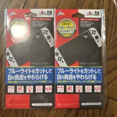 Nintendo Switch ブルーライトカットフィルム 2枚入り