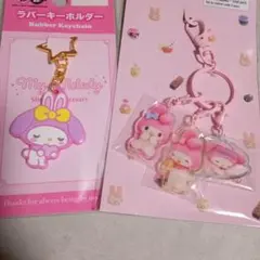 破格‼️My Melody ラバーキーホルダーとアクリルキーホルダーセット