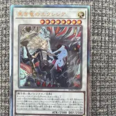 遊戯王 アジア版 黒き竜のエクレシア - メルカリ