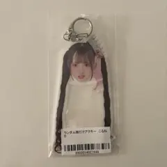 のんふぃく！オンラインくじ ランダム顔だけアクキー こるねC - メルカリ