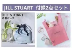 【未開封】ゼクシィ 付録 JILLSTUART 巾着ポーチ エコバッグ＆ポーチ