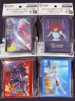 ヒ*ロ様 ガンダムカードゲーム オフィシャルカードスリーブ 02 4種