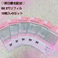 B8 3穴バインダー対応 トレーディングカード用リフィル 5点セット シール帳