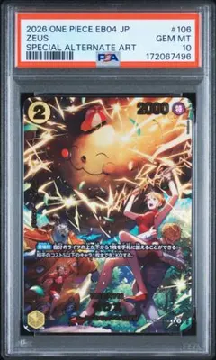 PSA10 ゼウス (パラレル) OP11-106