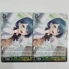 プロセカ ヴァイス 世界一の笑顔 桐谷遥 RR