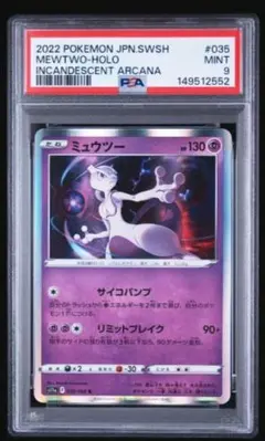 PSA9 ミュウツーVSTAR HR 084/071 Pokémon GO - メルカリ