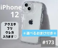 ★おまけ付き★iPhone12 透明クリアケース スマホケース プリ アクスタ