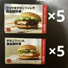 マクドナルド2026福袋 商品 無料 引換券 バーガーセット