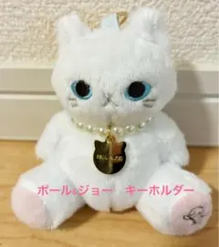 【当日発送】ポール＆ジョー 白猫 ぬいぐるみ キーホルダーのサムネイル