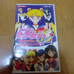 2026年最新】セーラームーン VHSの人気アイテム - メルカリ